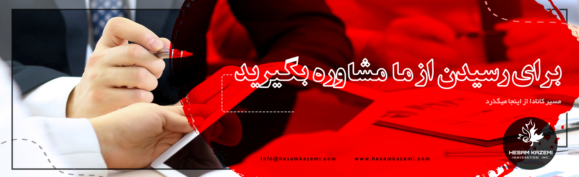 سازمان مهاجرتی حسام کاظمی