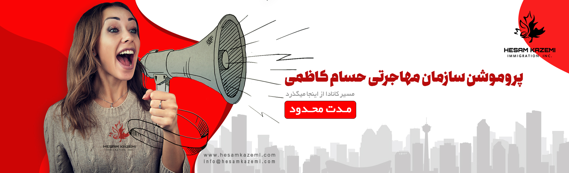 سازمان مهاجرتی حسام کاظمی
