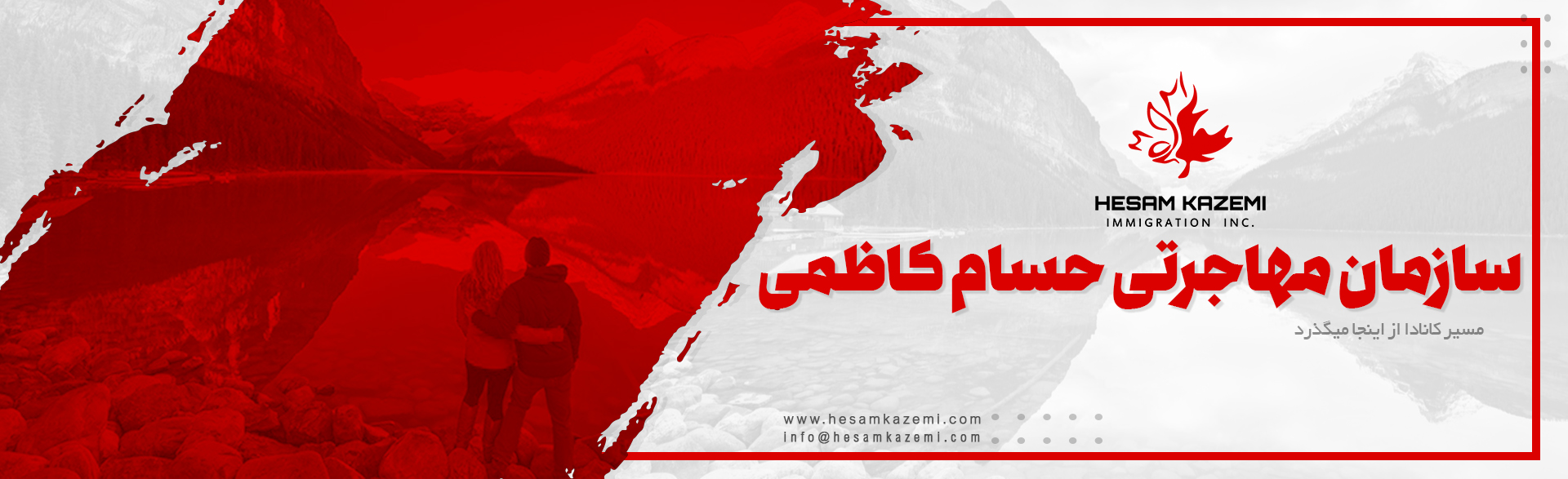 سازمان مهاجرتی حسام کاظمی